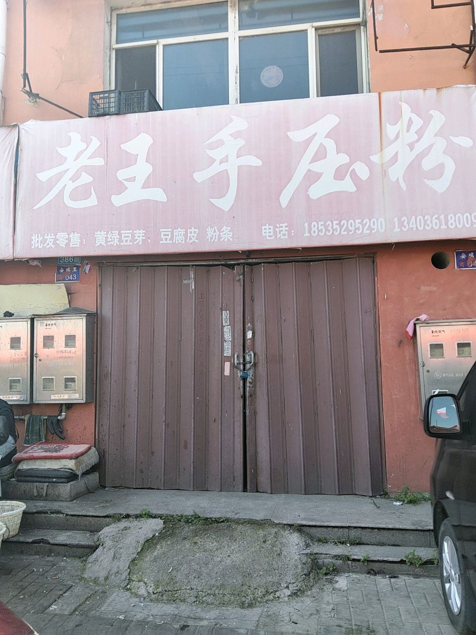 老王手压粉