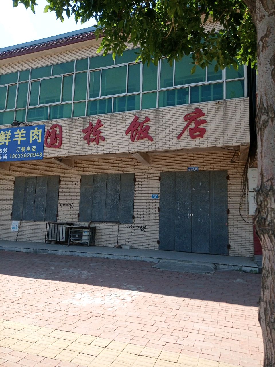 清真国栋饭店(京环线店)