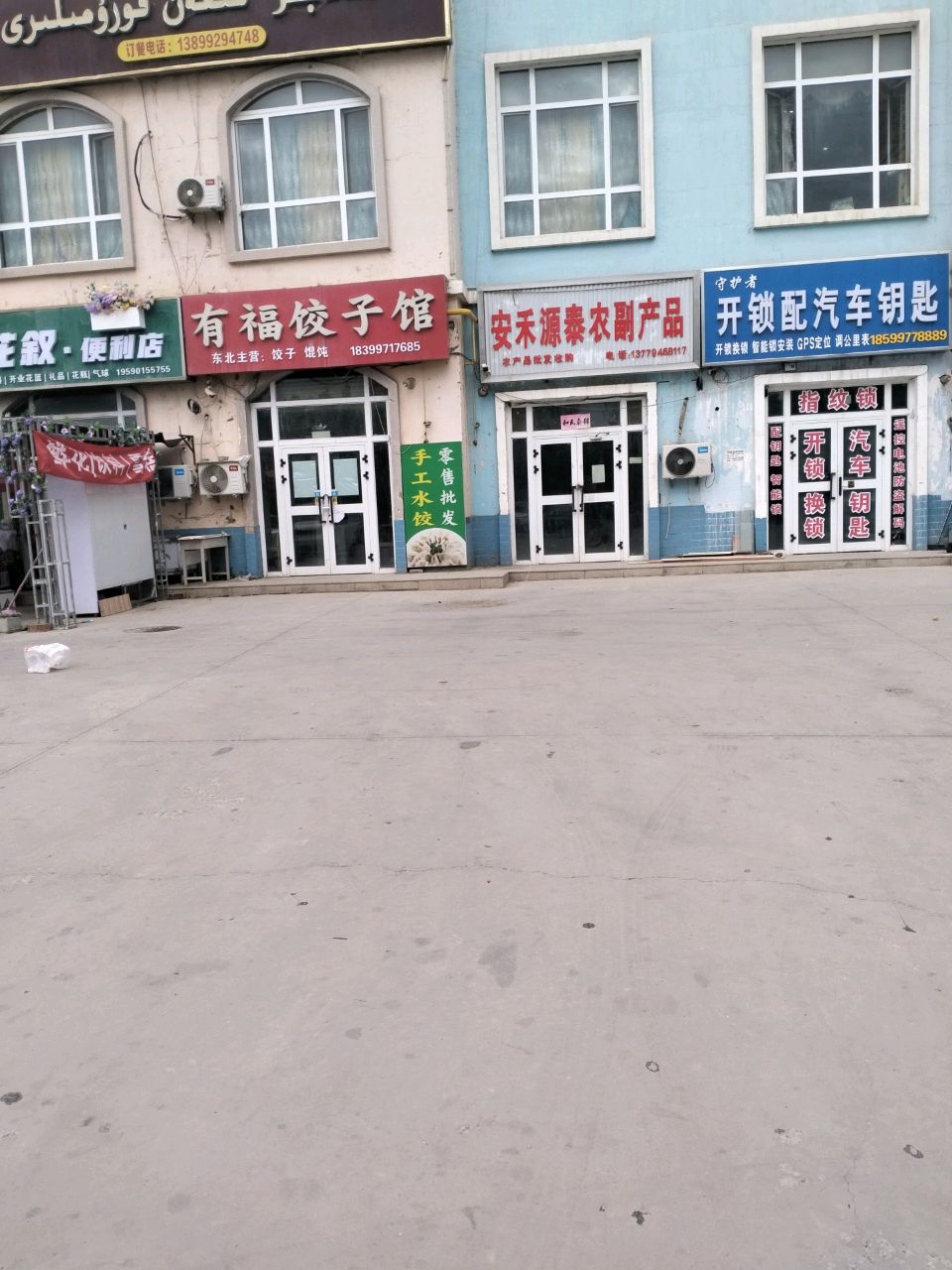 温宿县守护者开锁店