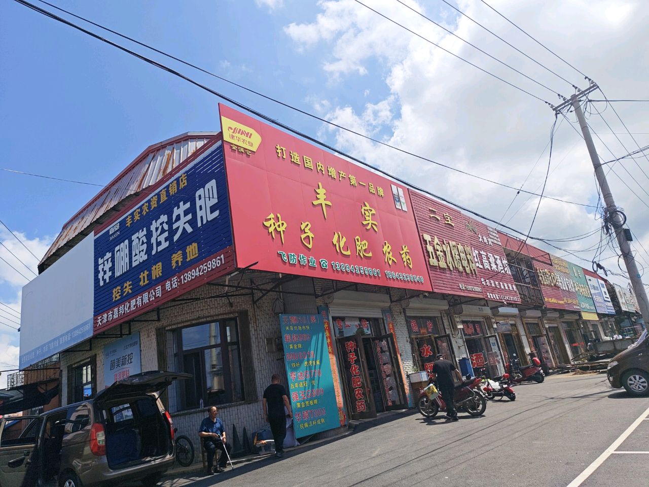 二宝五金水暖电料