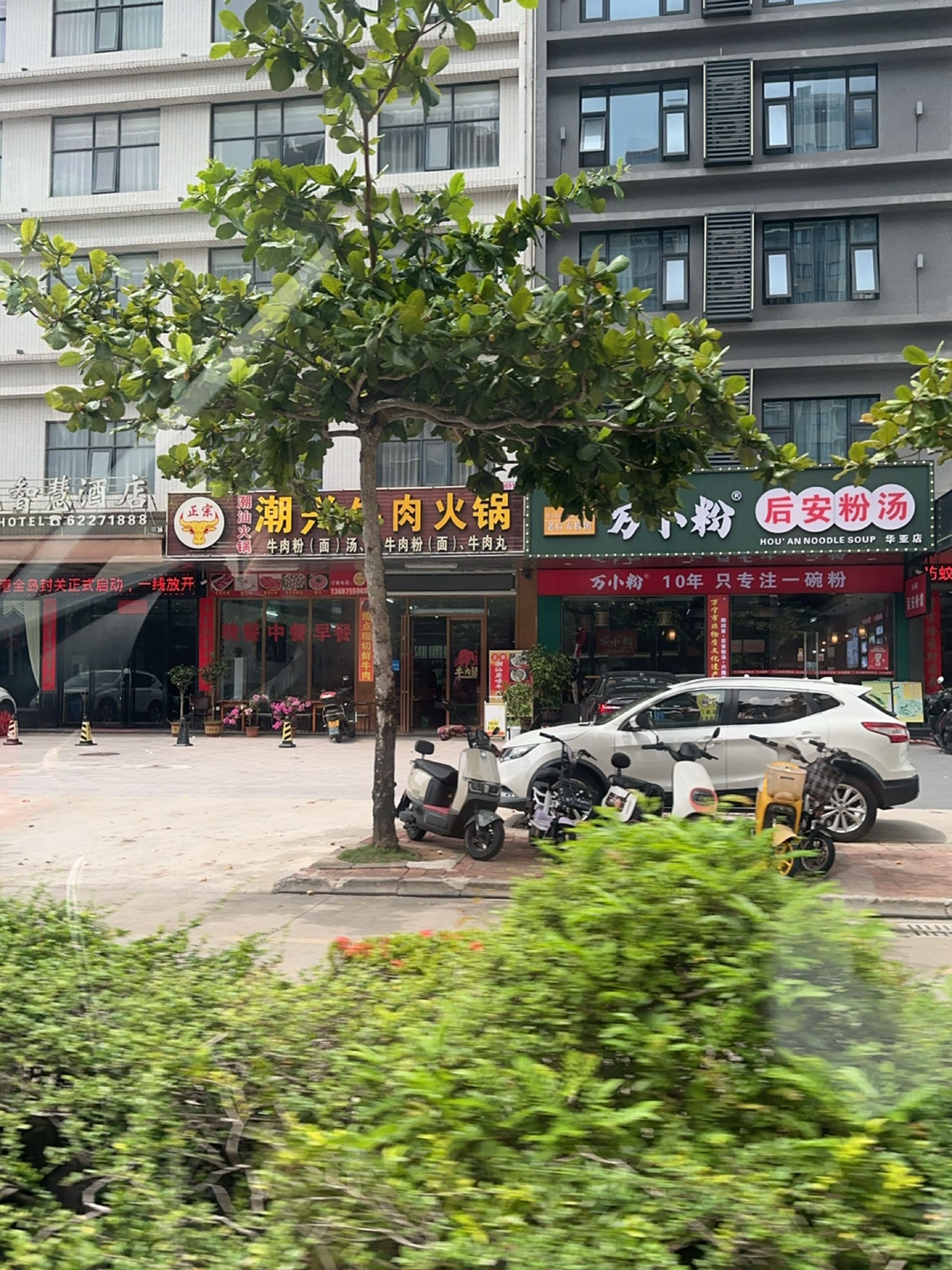 汇众兴潮汕牛肉火锅(万宁二分店)