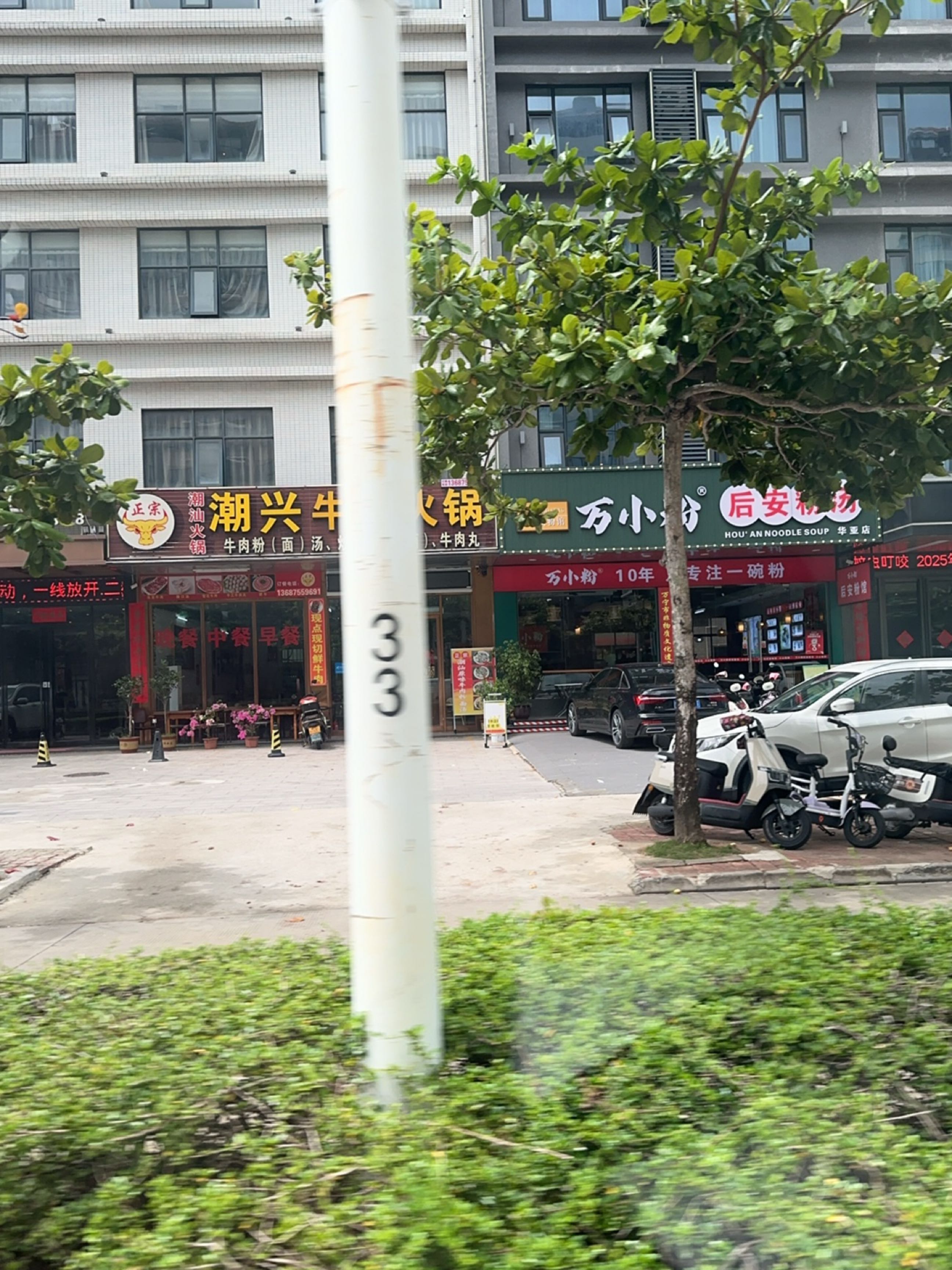 万小粉后安粉汤