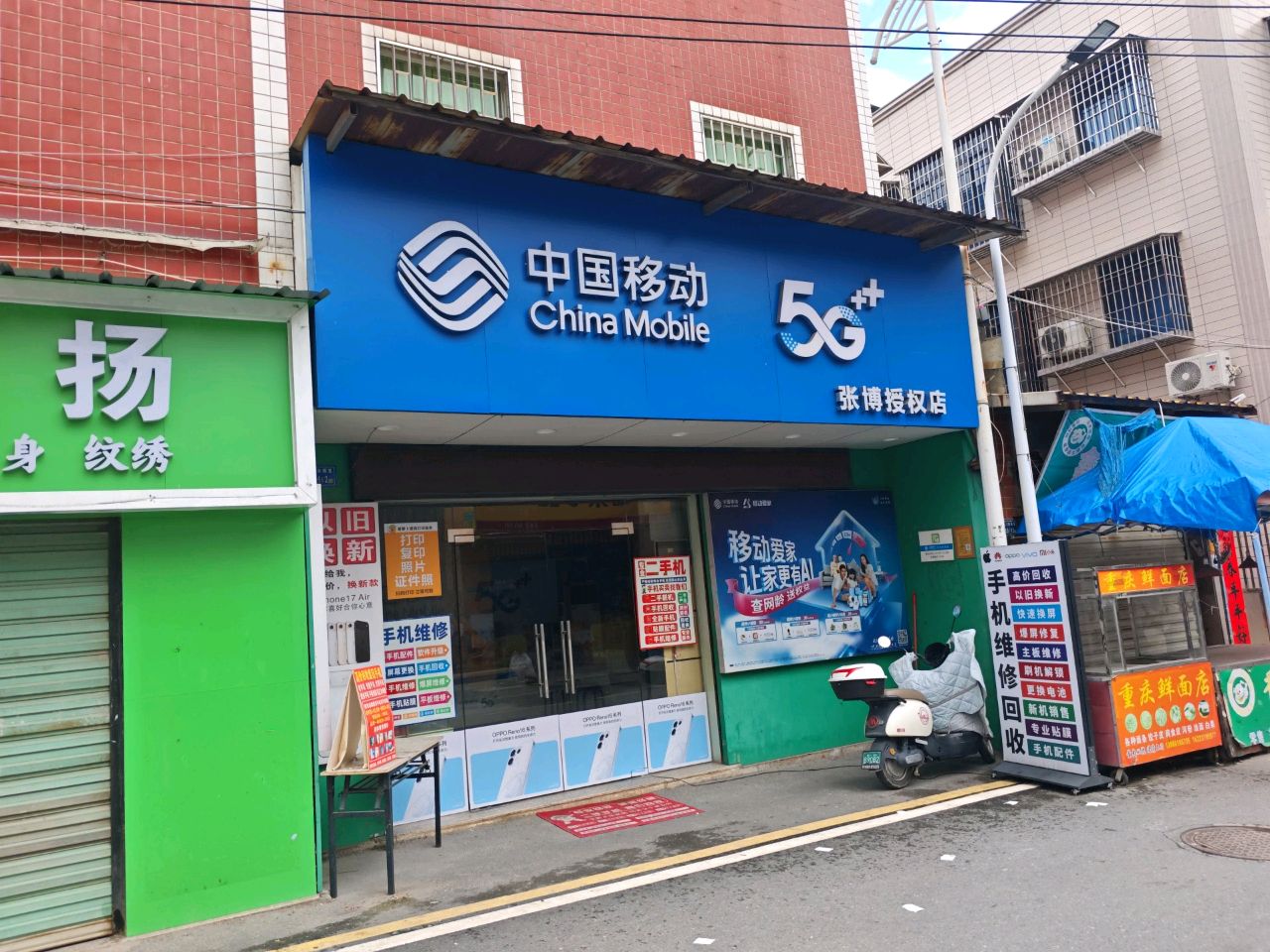 中国移动(张博授权店)
