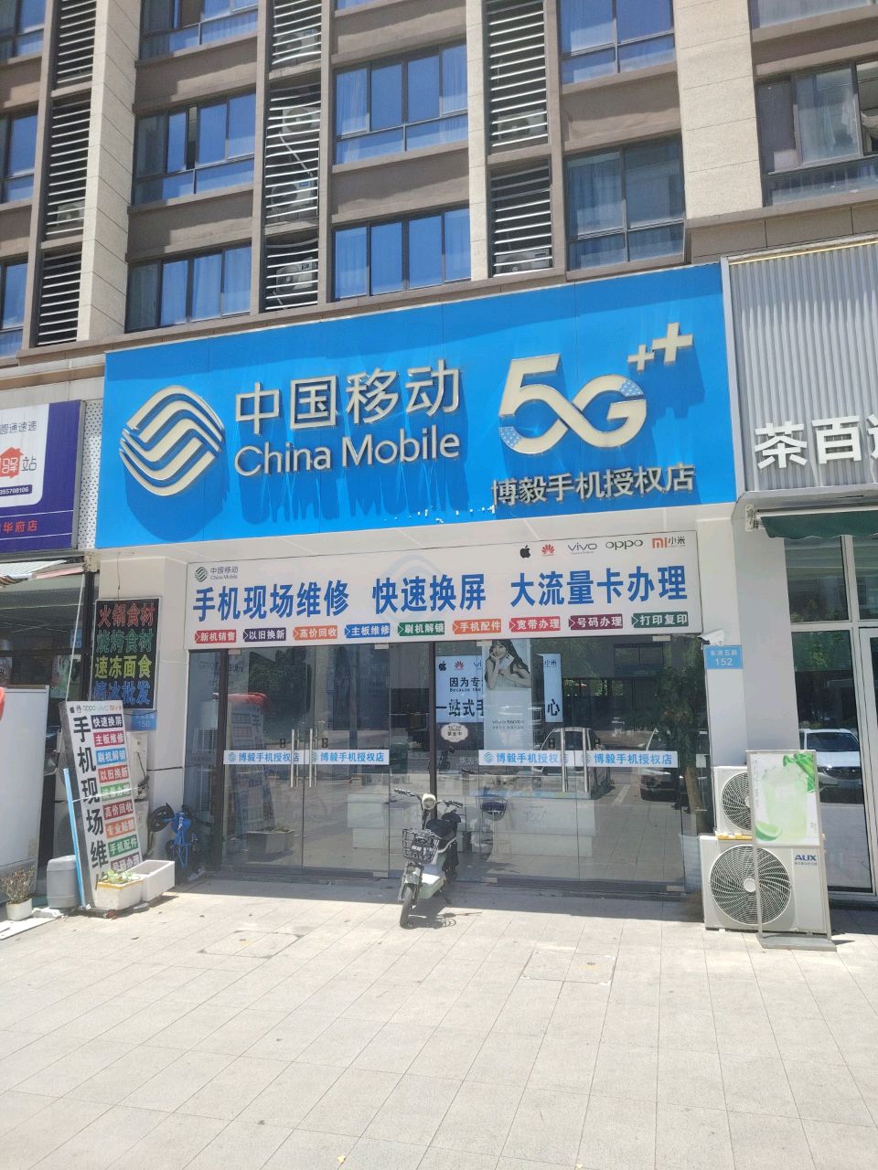 中国移动博毅手机授权店