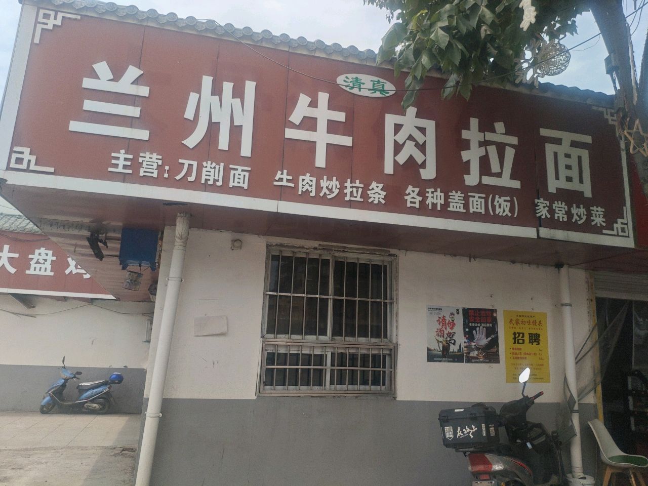清真兰州牛肉拉面(金域佳苑店)