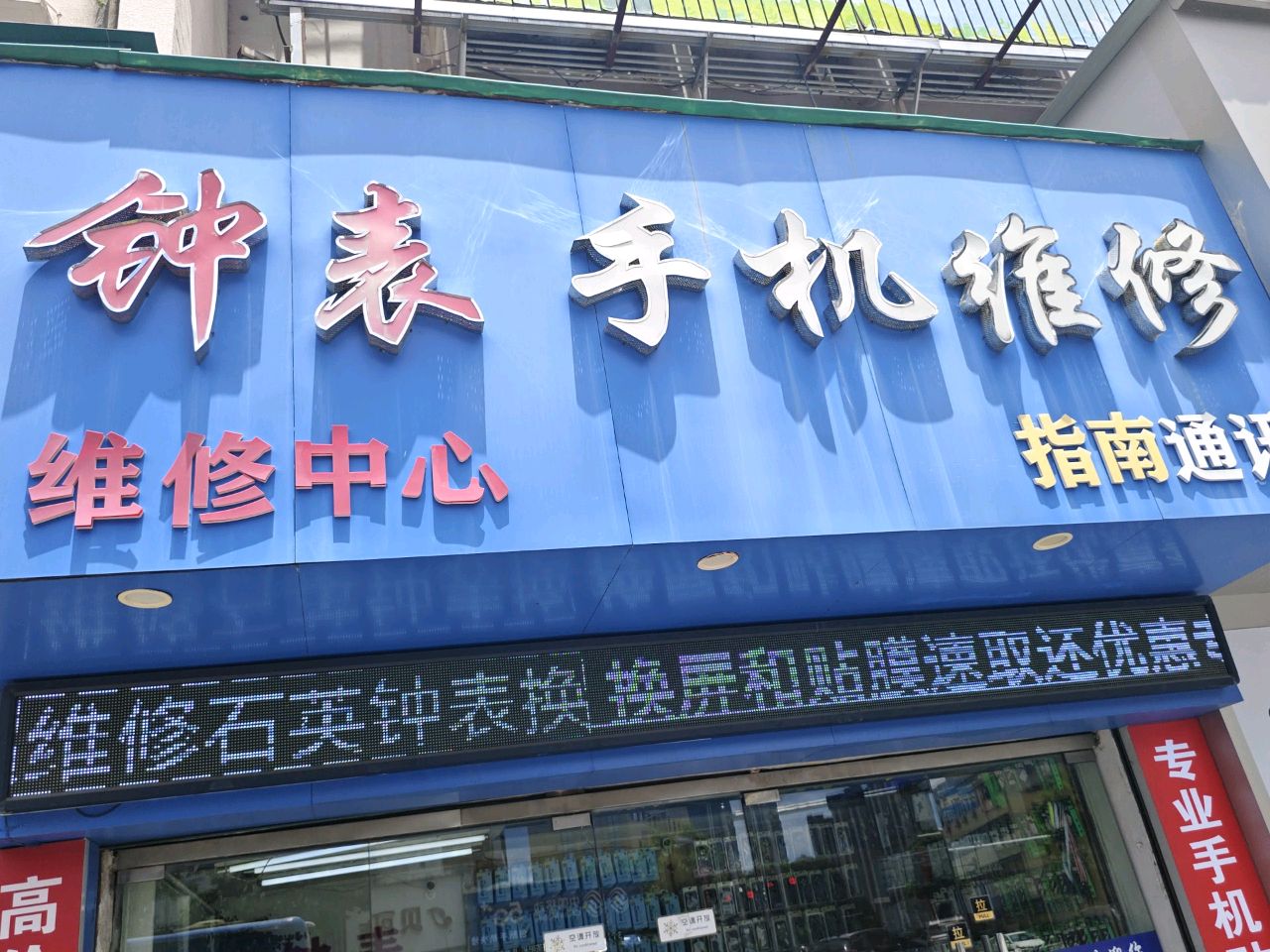 指南通讯(旭日南大道店)
