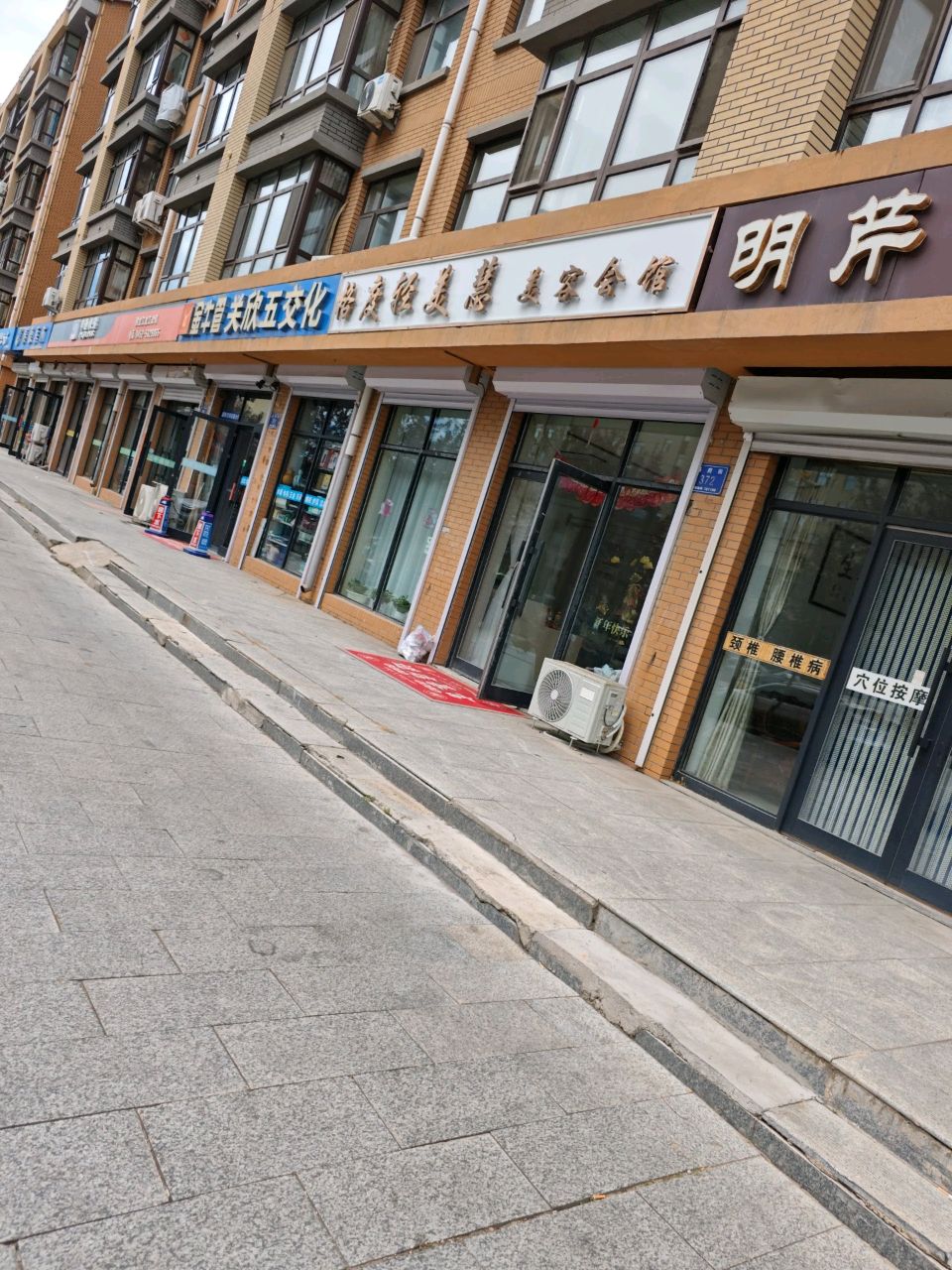 明芹按摩养生馆(金色家园店)环境
