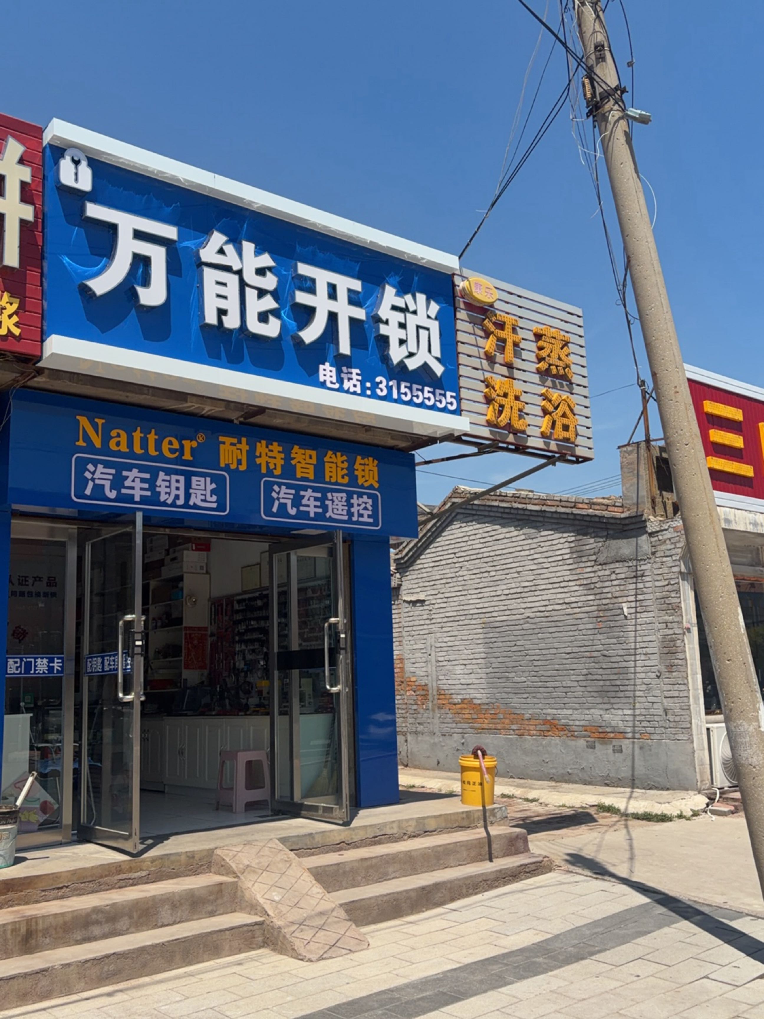 万能开锁