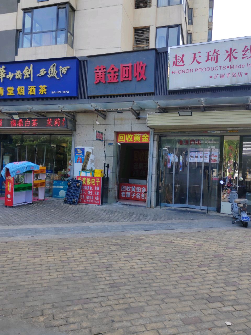 黄金回收