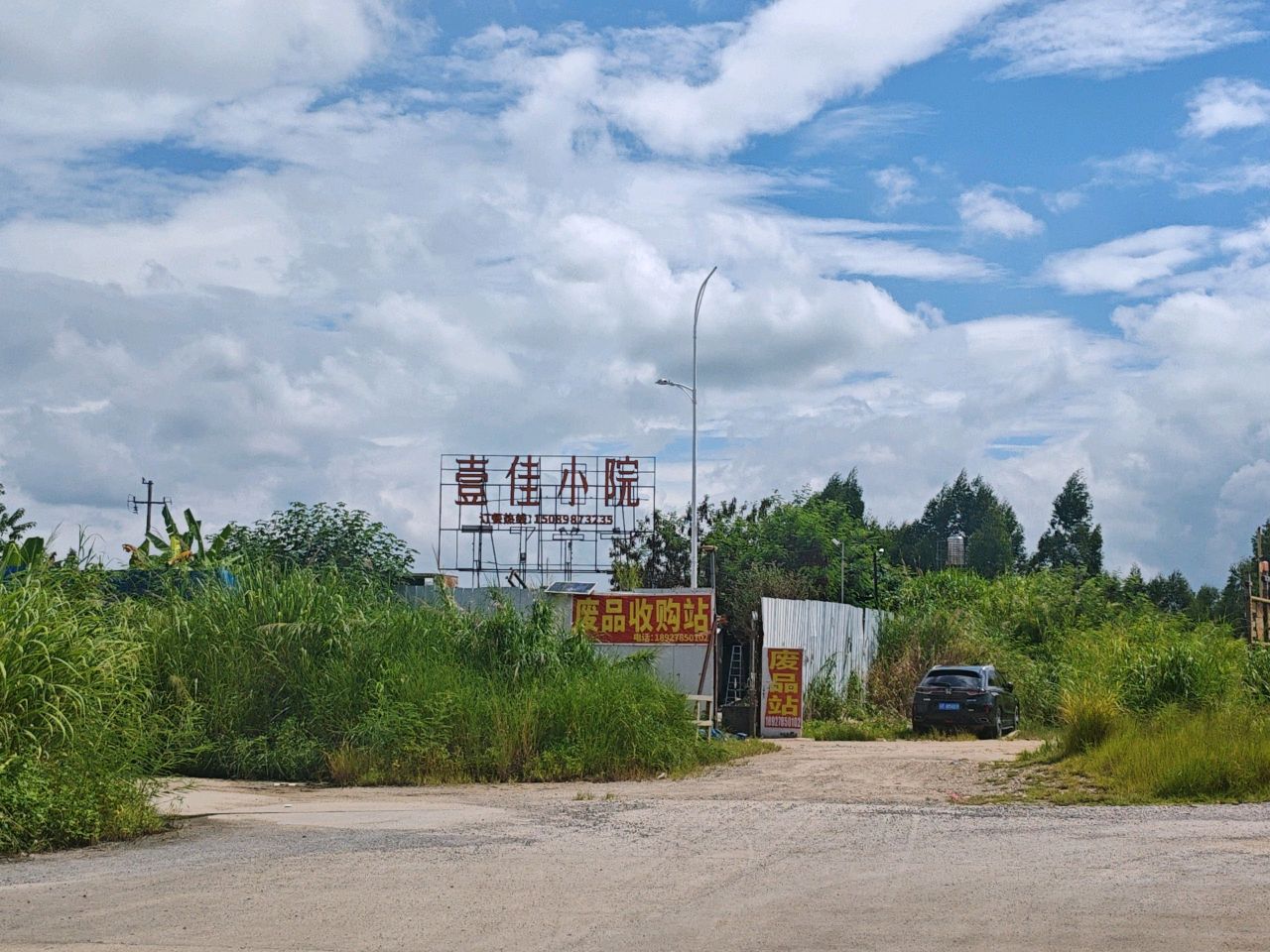 壹佳小院