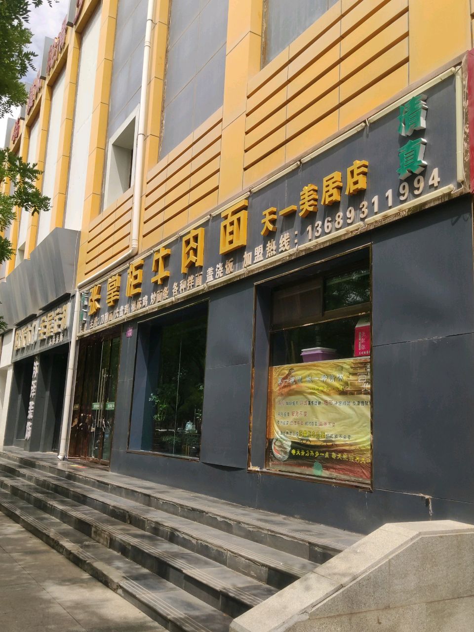 清真张掌柜牛肉面(天一美居店)