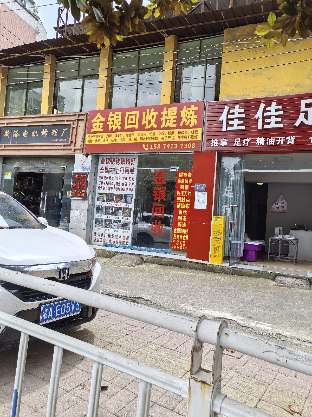 金银回收提炼
