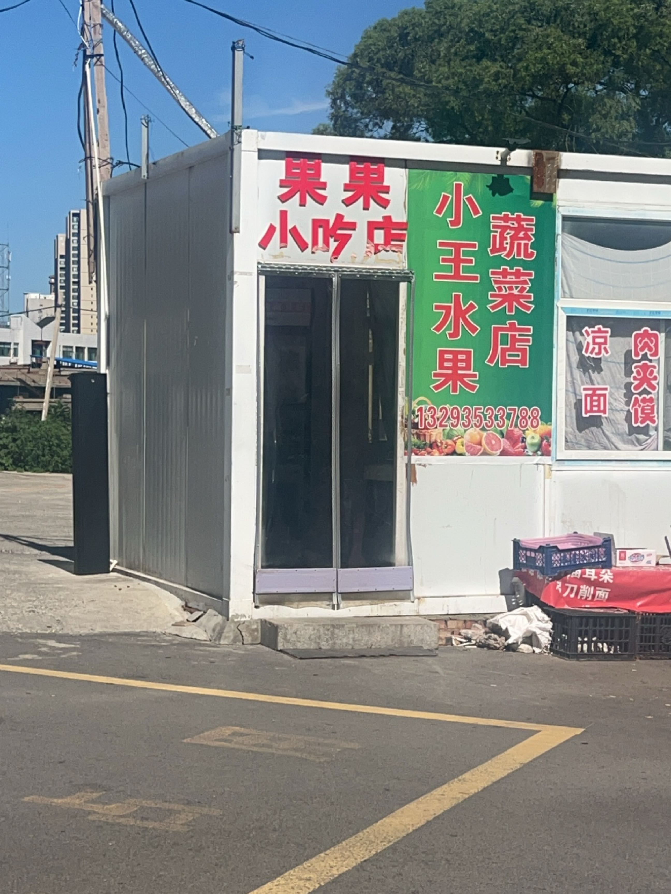 果果小吃店