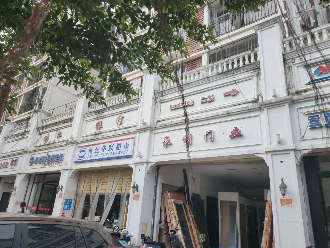 世纪华联超市(嘉盛花园店)