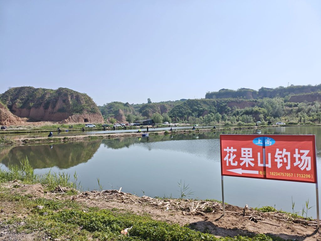 上高花果山钓场