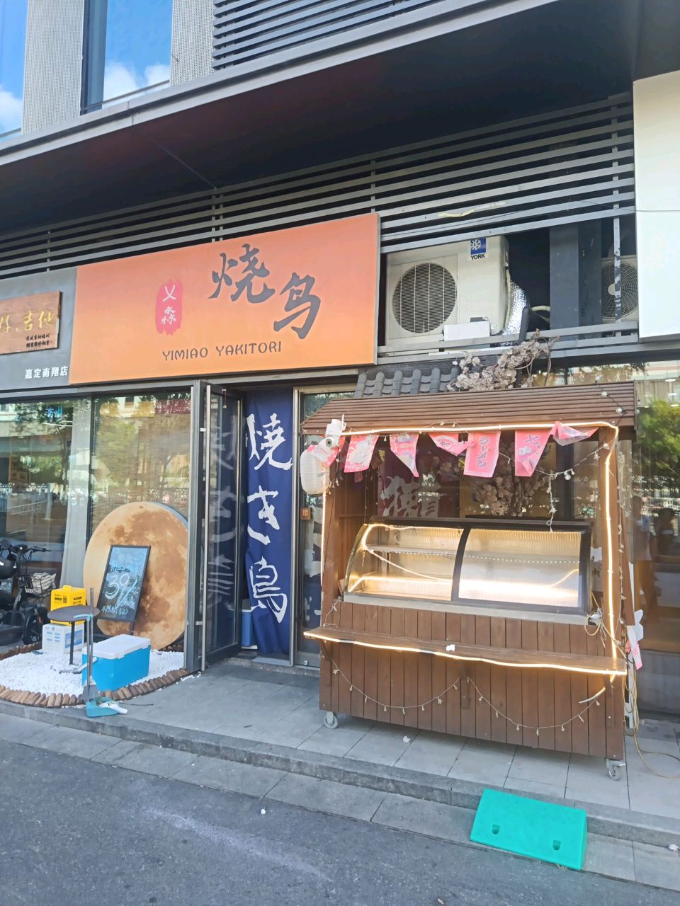 义森烧鸟