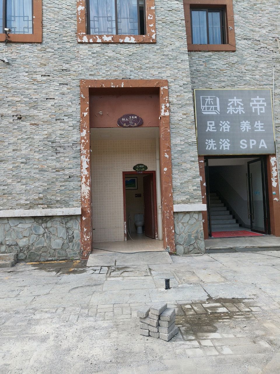 森帝影院式·足浴·轻奢SPA会馆