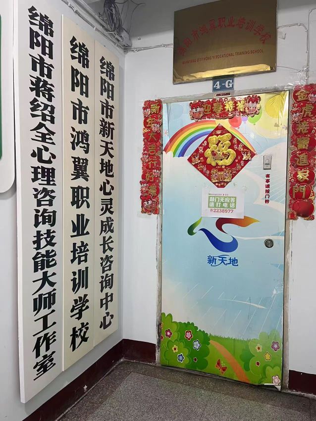 绵阳市鸿翼职业培训学校