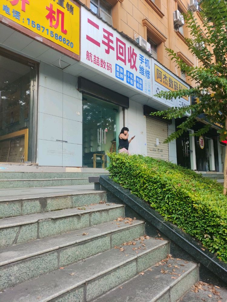 二手回收