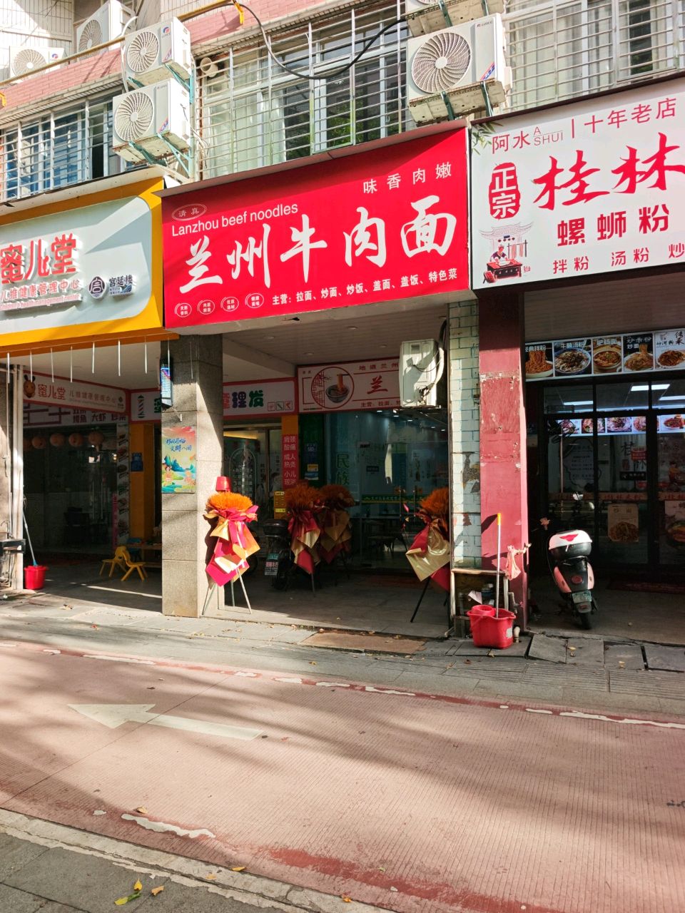 清真兰州牛肉面