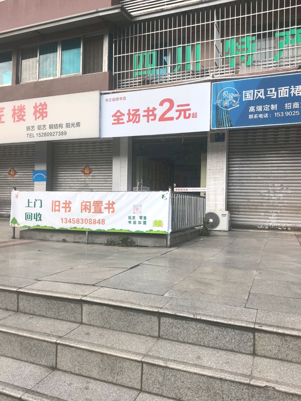 书之巡回书店