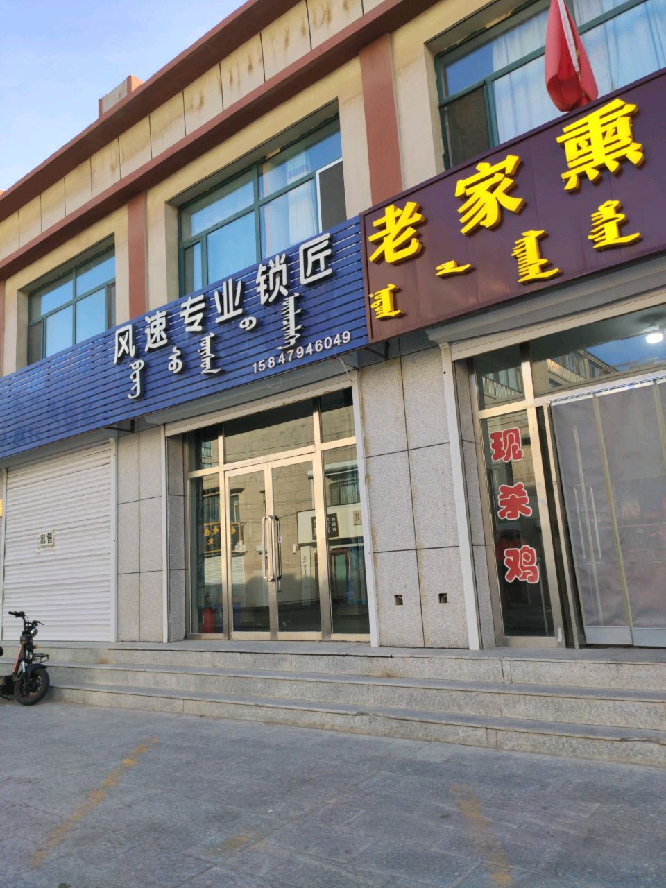 风速专业锁匠