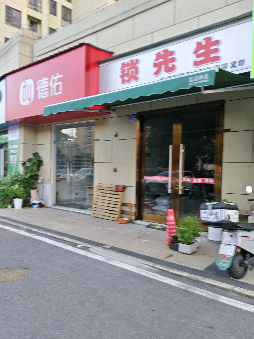 锁先生