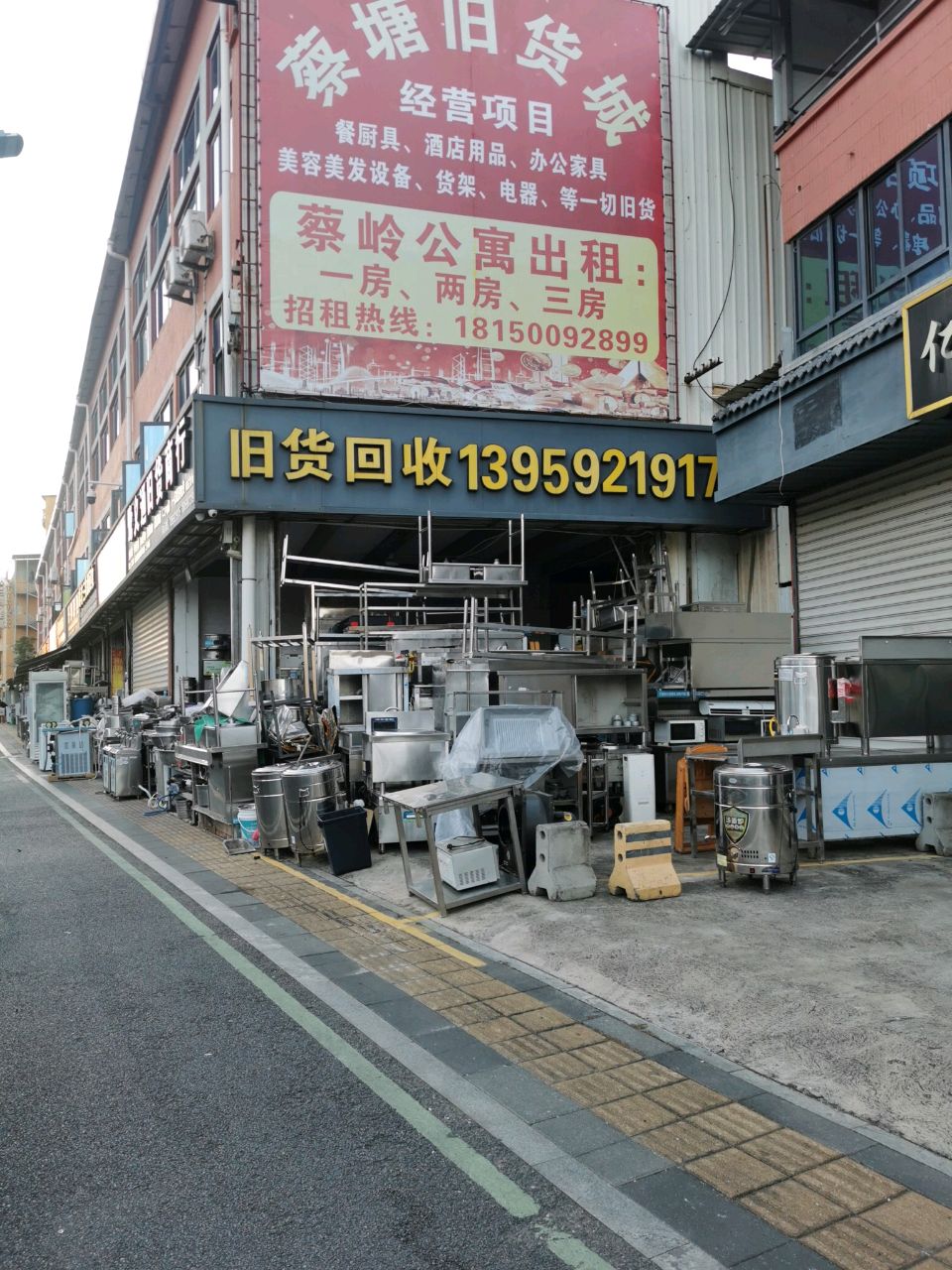 旧货回收
