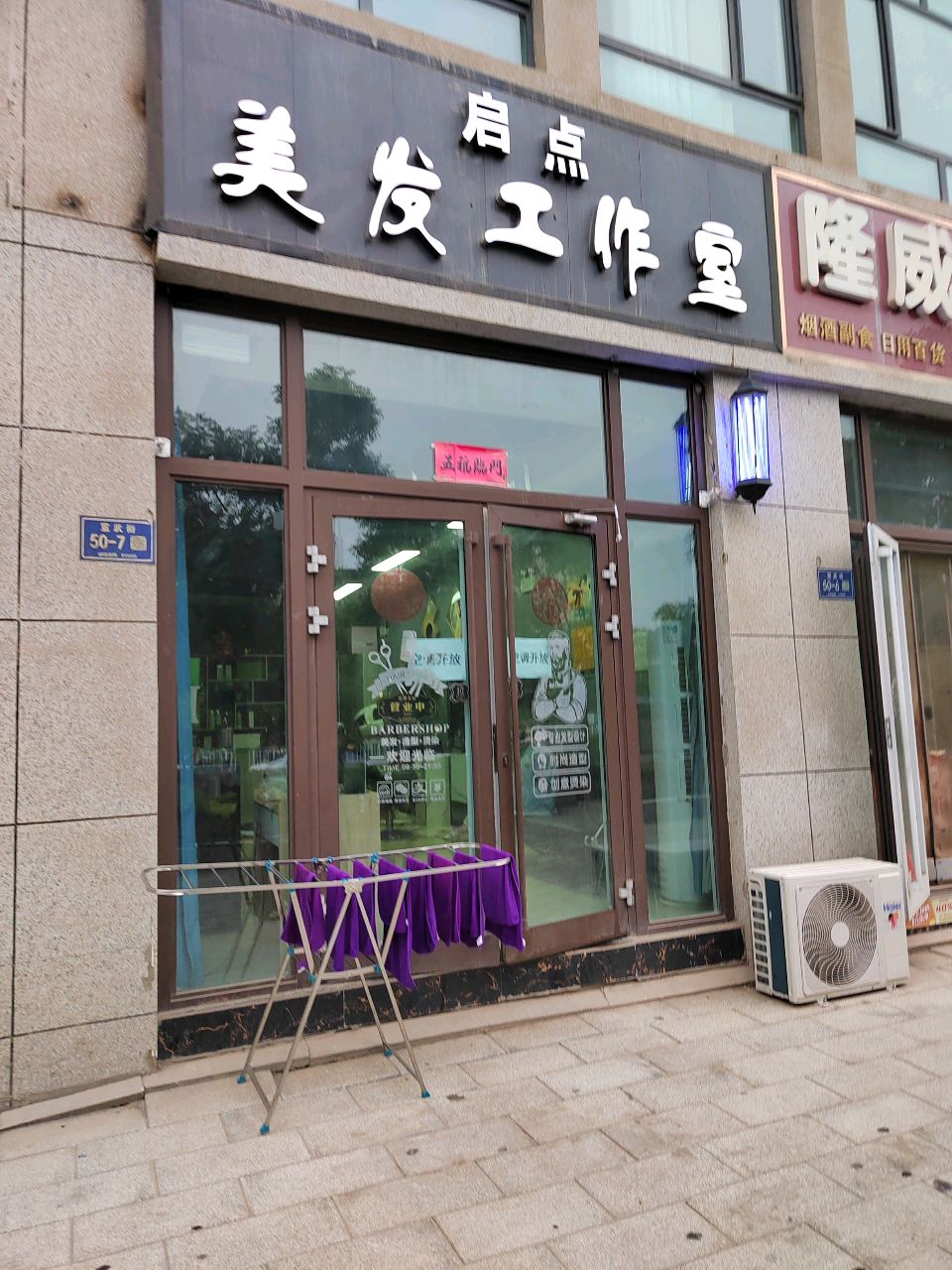 启点美发工作室(凉都公馆店)