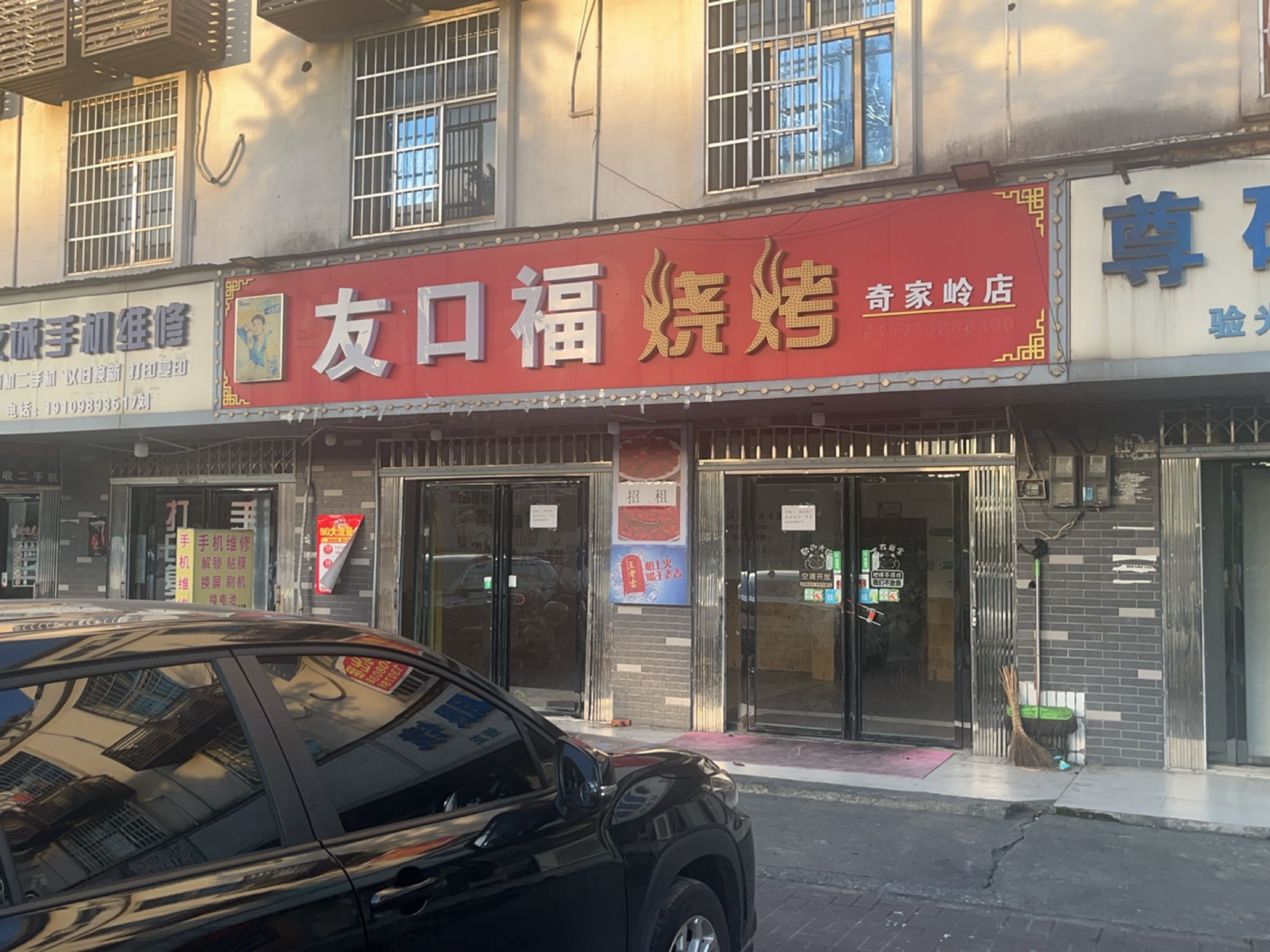 友诚手机维修