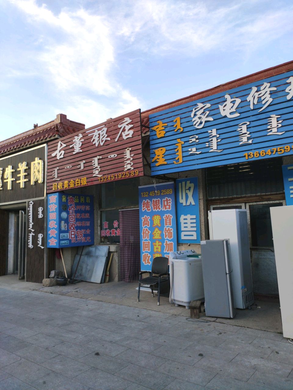 古董银店