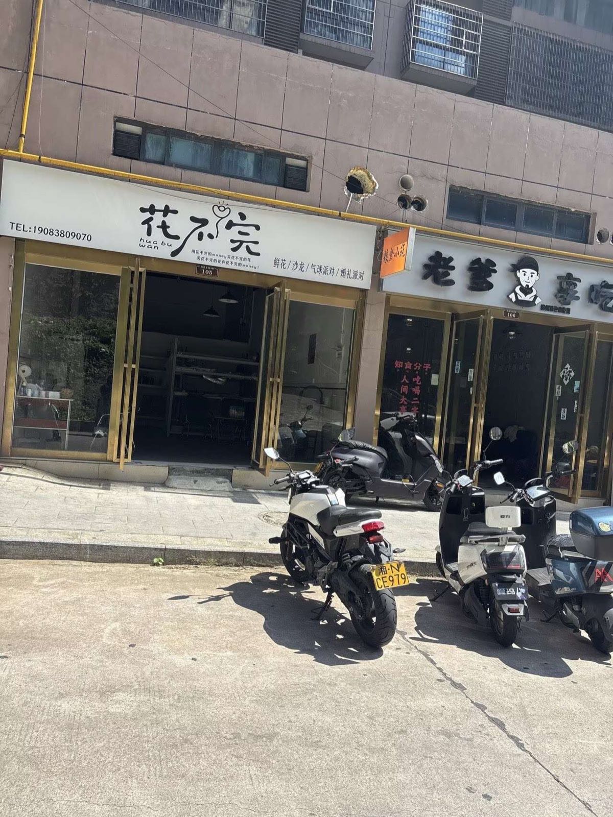 花不完鲜花店