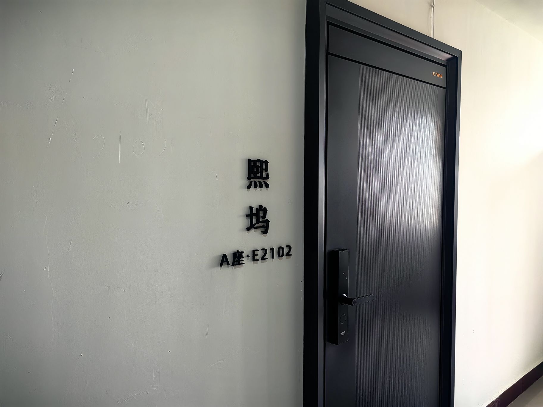 熙诚小区A座熙坞