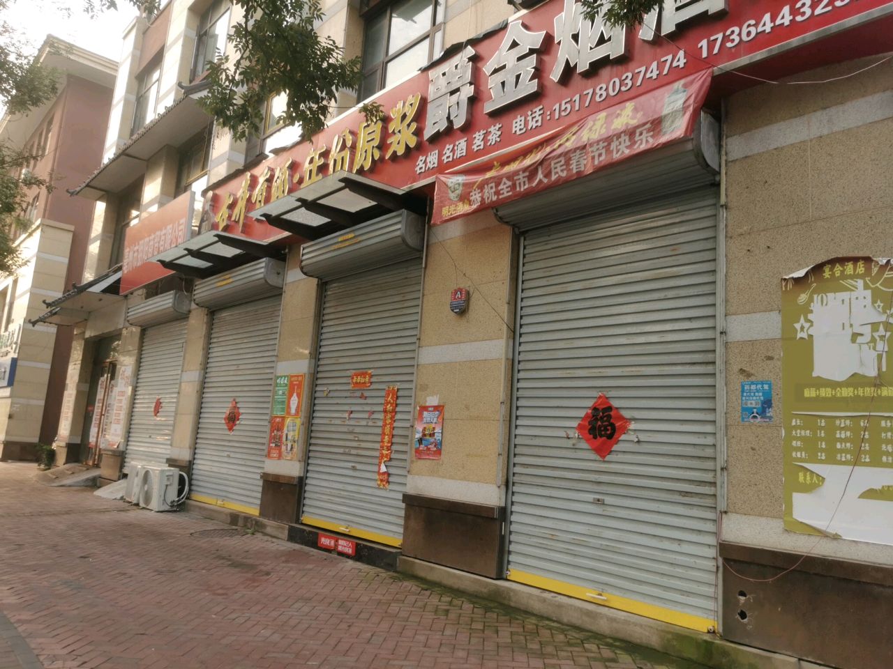 爵金烟酒茶(古井·上善名郡店)