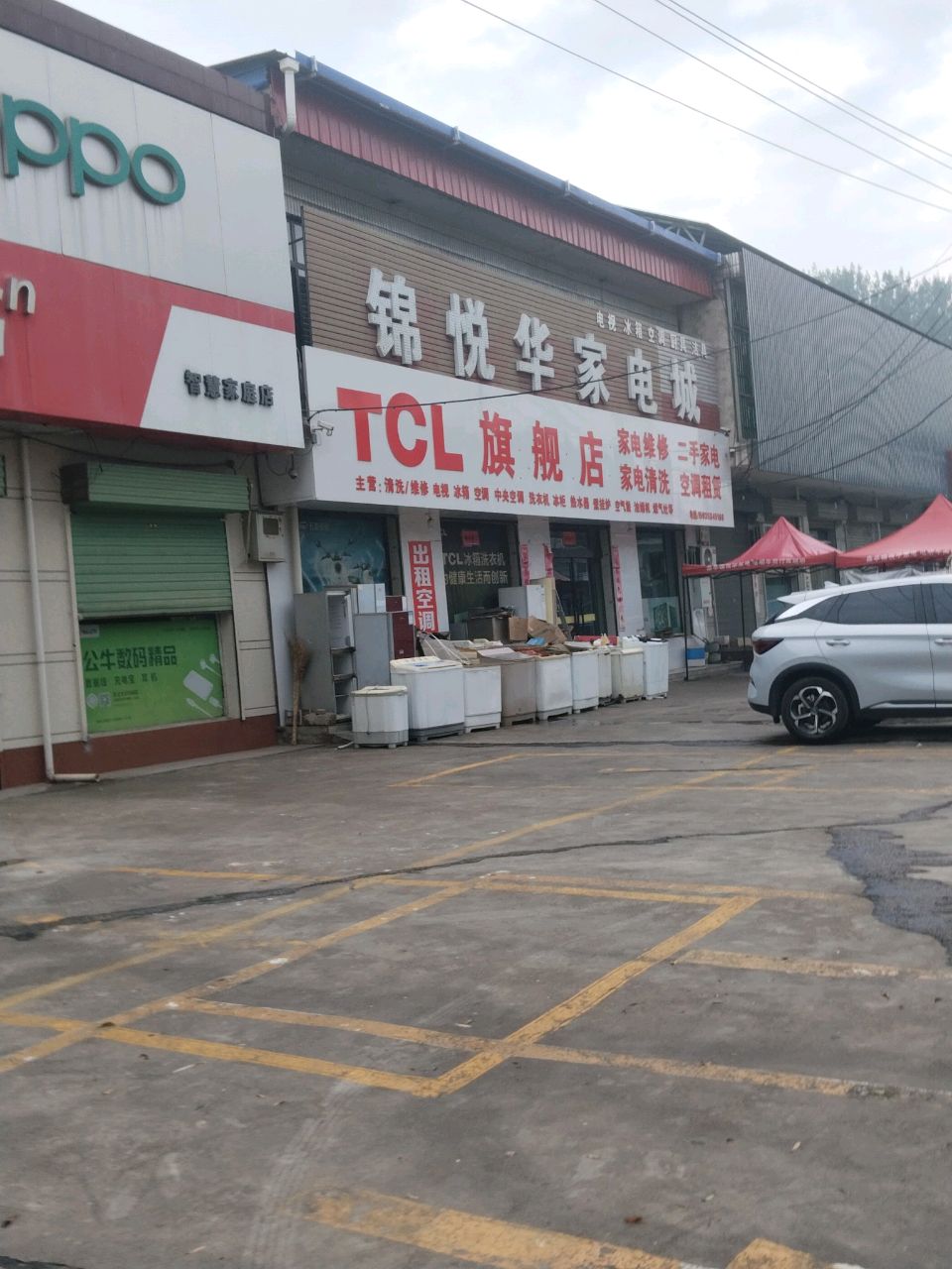 锦悦华家电城