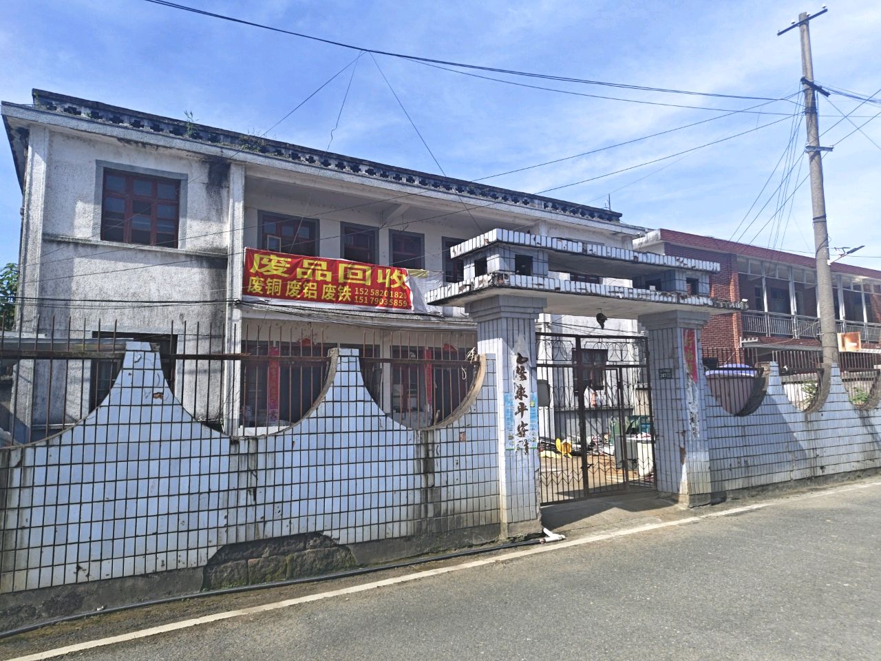废品回收
