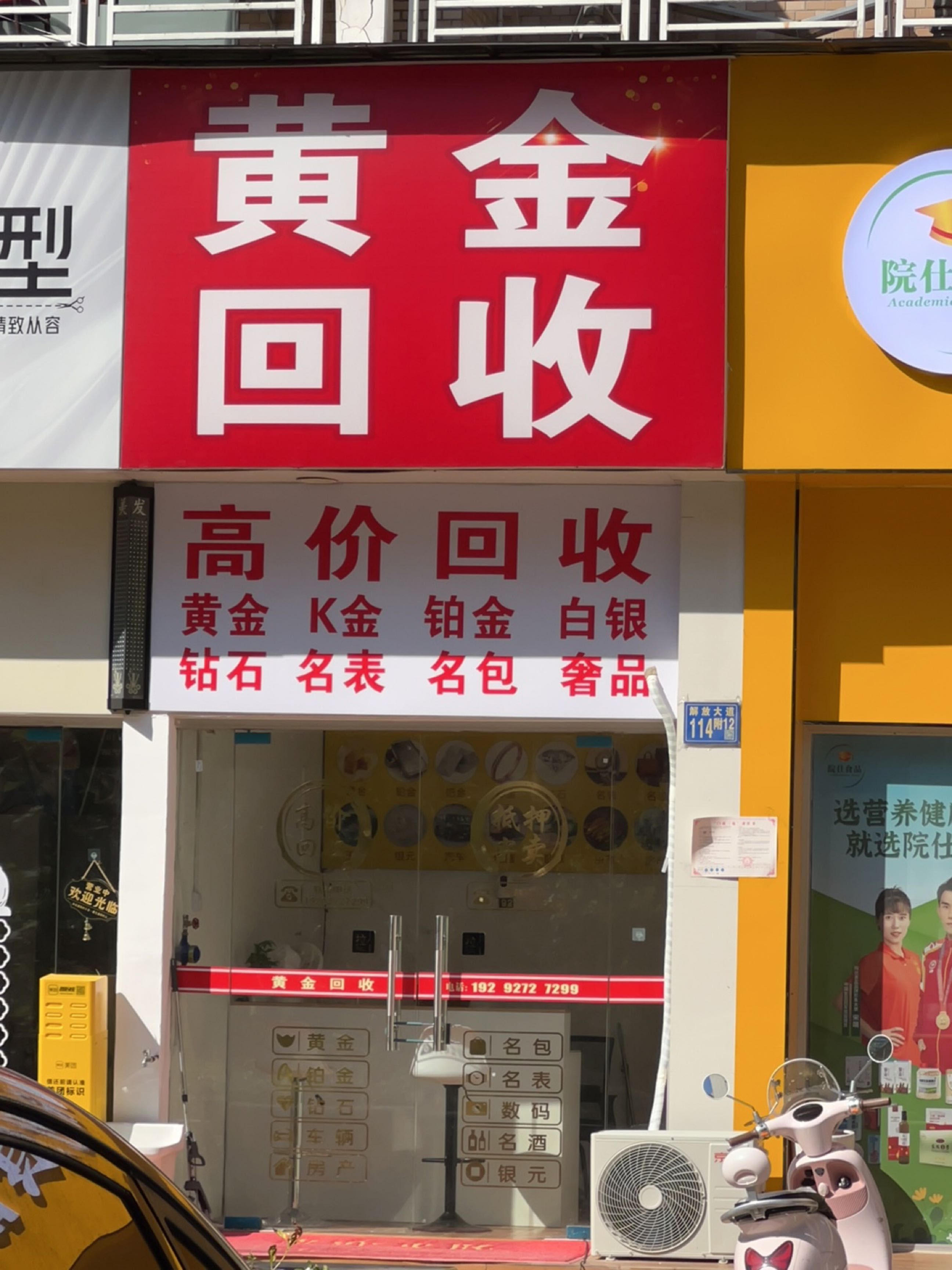 黄金回收