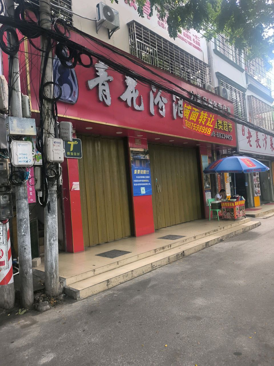 宏和顺烟酒超市