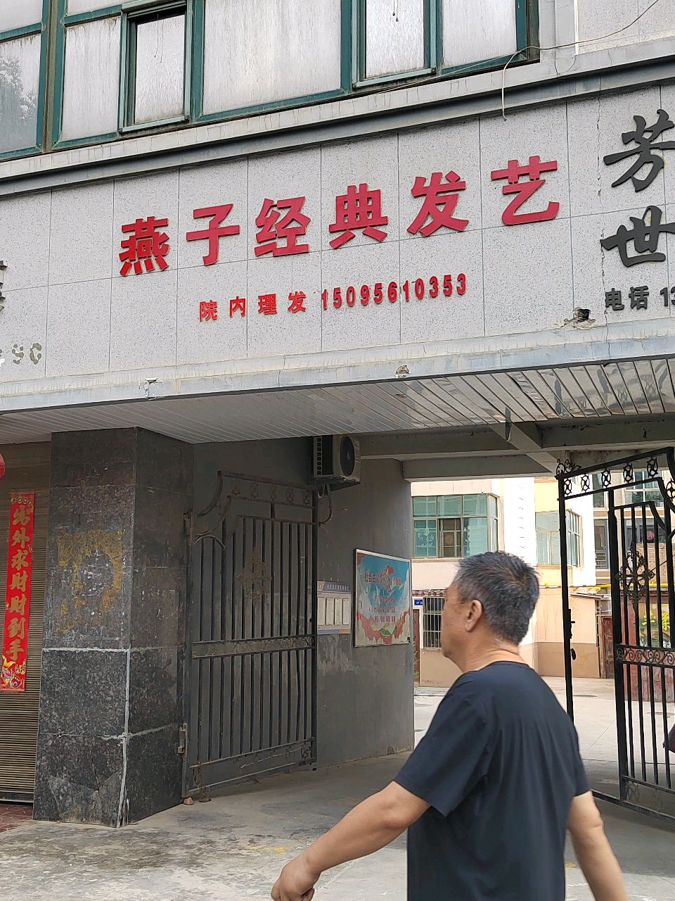 燕子经典发艺