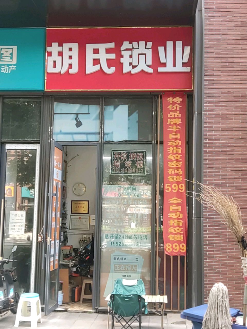 胡氏锁业(招商一江璟城南区店)