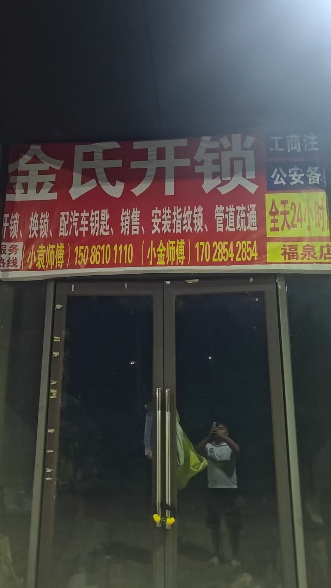 金氏开锁
