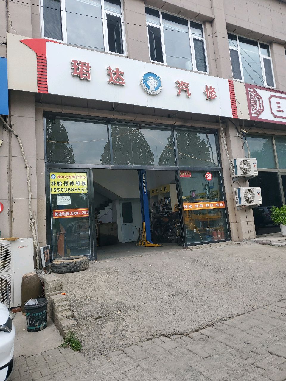 珺达汽修