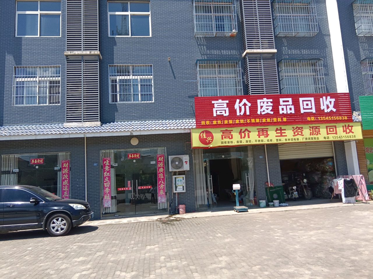 高价废品回收