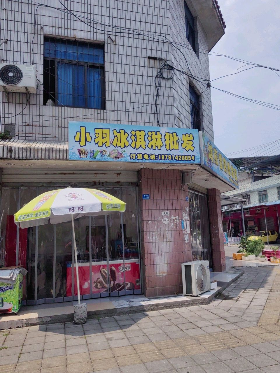 小羽冰淇淋批发