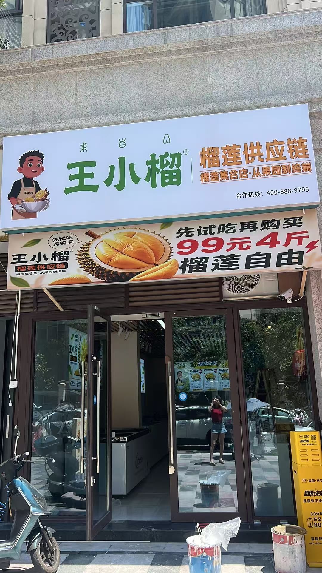 王小榴榴莲供应链西昌首店