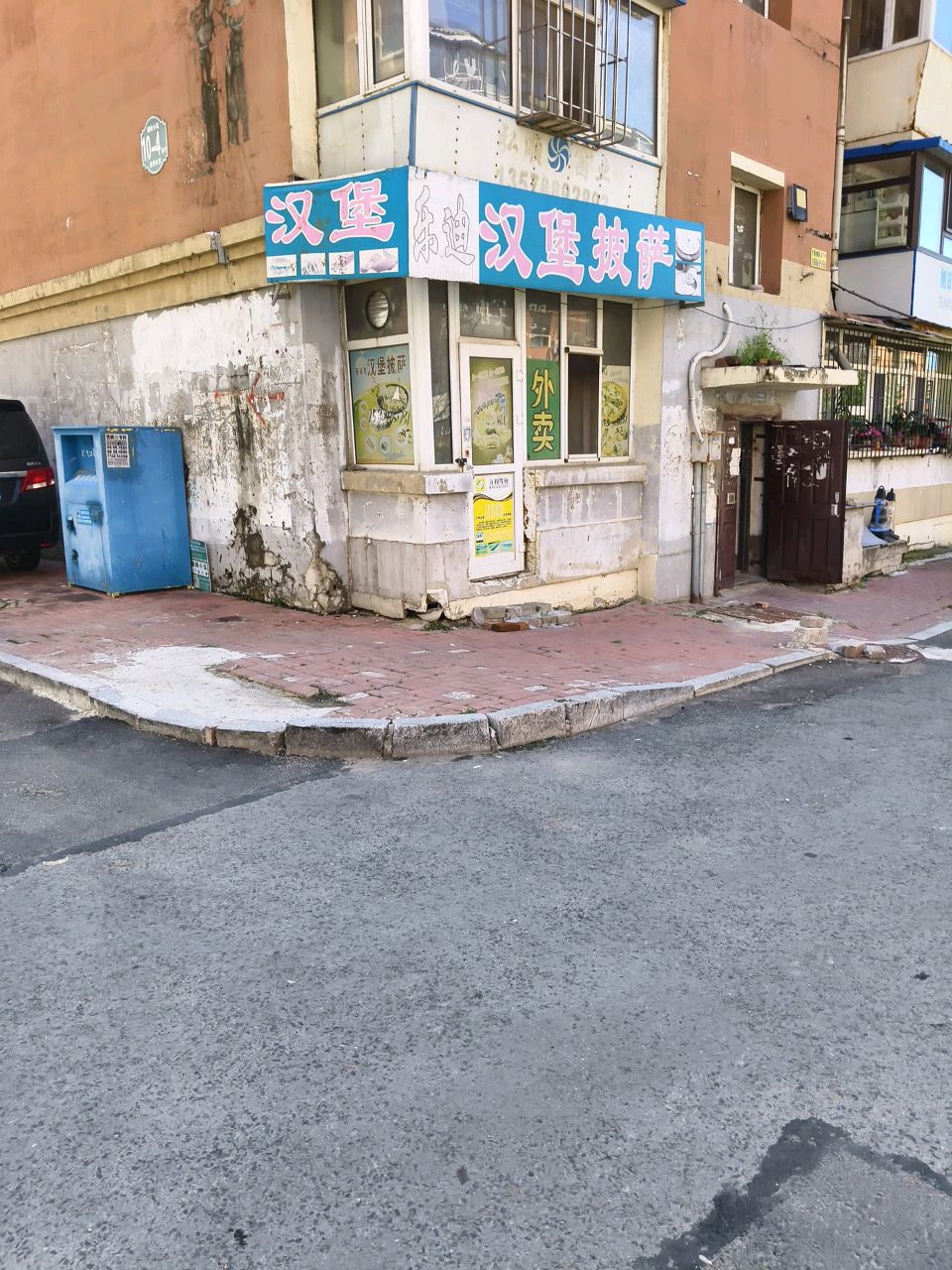 乐迪汉堡披萨(朝阳小区店)