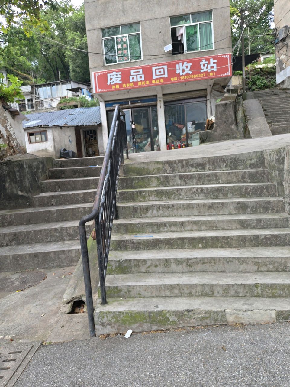废品回收站
