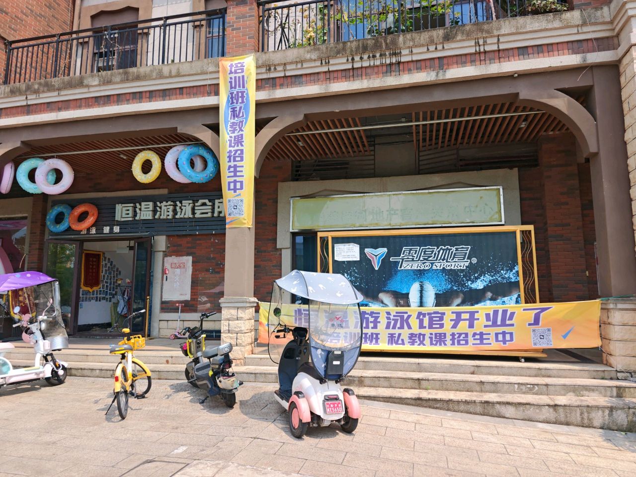 恒温游泳会所