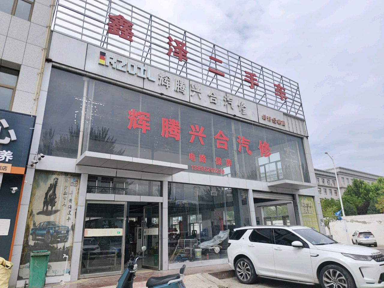 鑫泽二手车