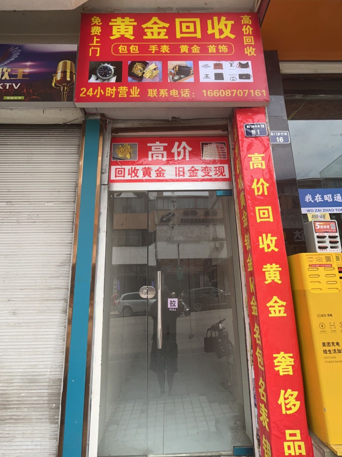 黄金回收